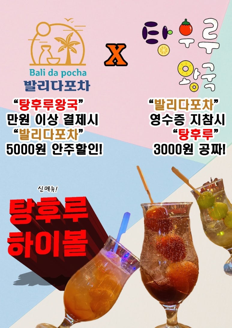 탕후루왕국 이미지