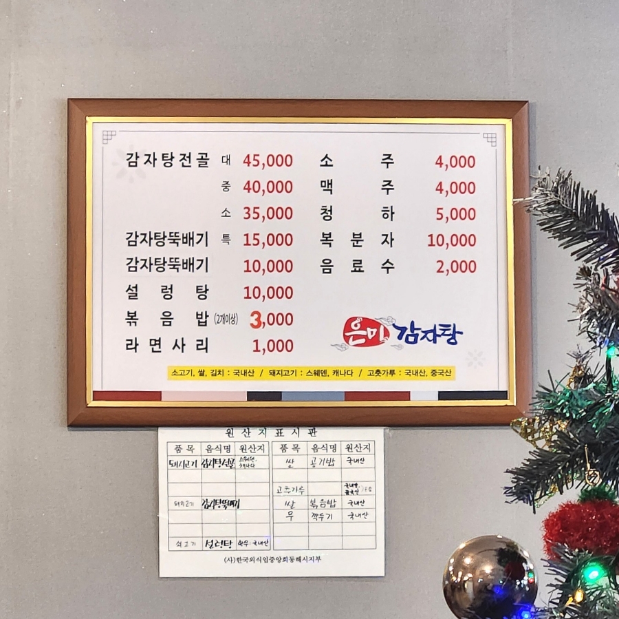 은미감자탕 이미지