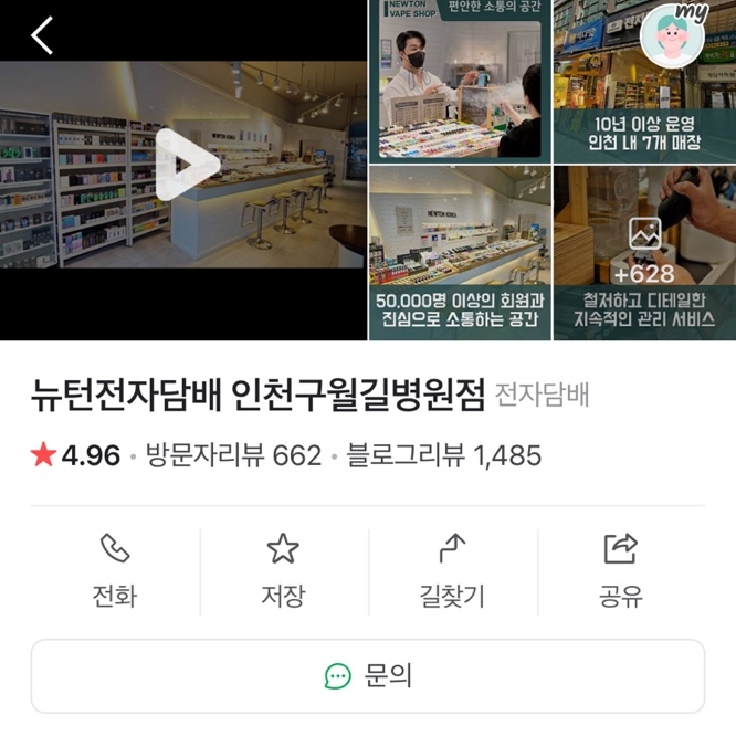뉴턴전자담배인천구월길 이미지