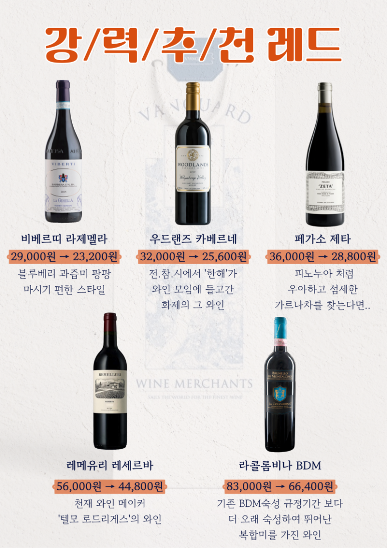 뱅가드와인머천트 이미지