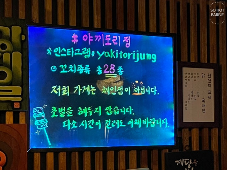 야끼도리정 이미지