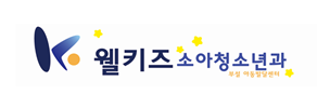 웰키즈소아청소년과의원 이미지
