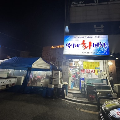 덕이네회마차 이미지