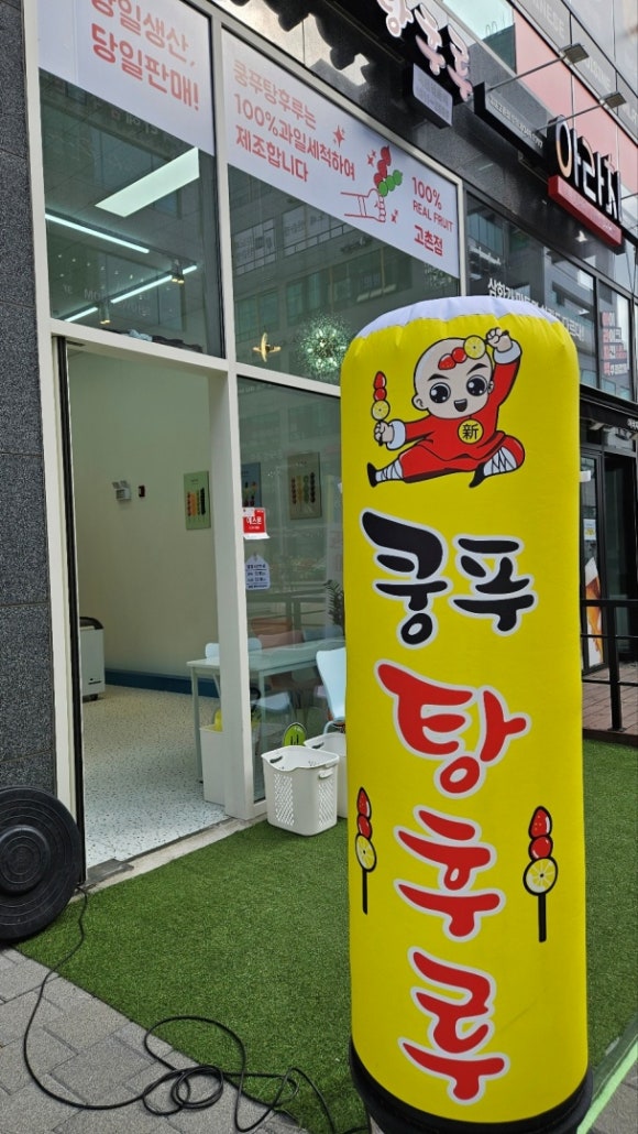 신쿵푸탕후루 이미지