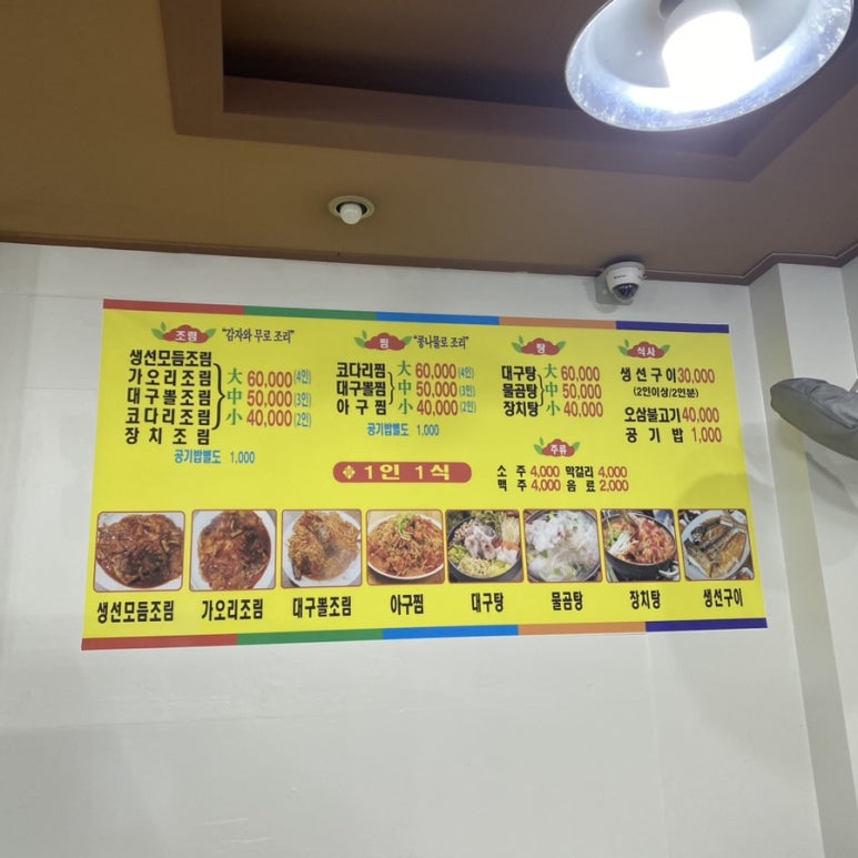속초집생선찜구이조림 이미지