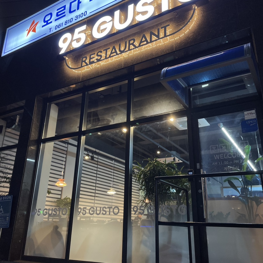 95 구스토 이미지