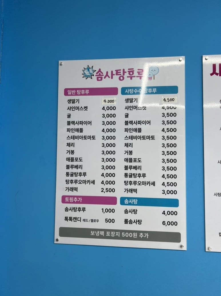 톡톡솜사탕후루 이미지