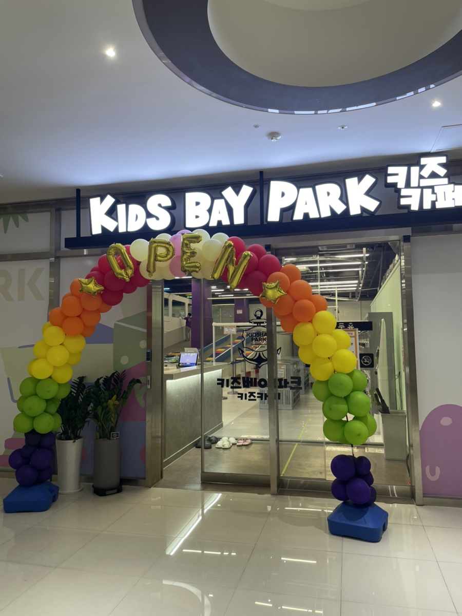 키즈베이파크 이미지