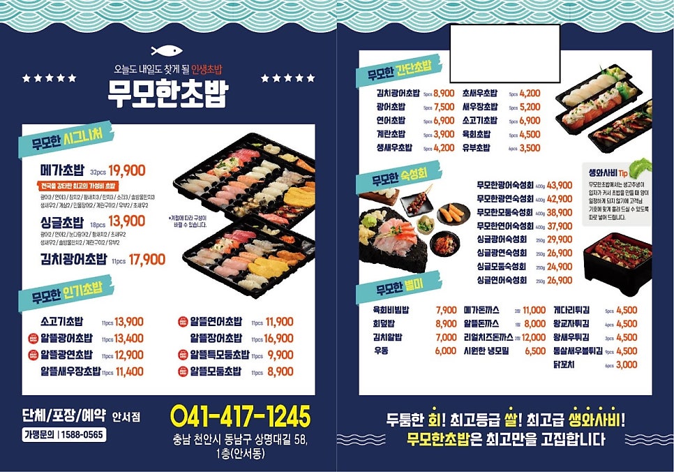 무모한초밥 이미지