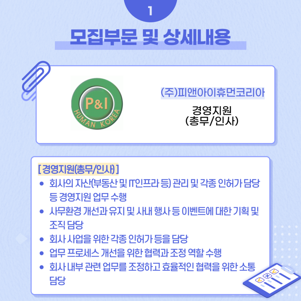 (주)피앤아이휴먼코리아 이미지