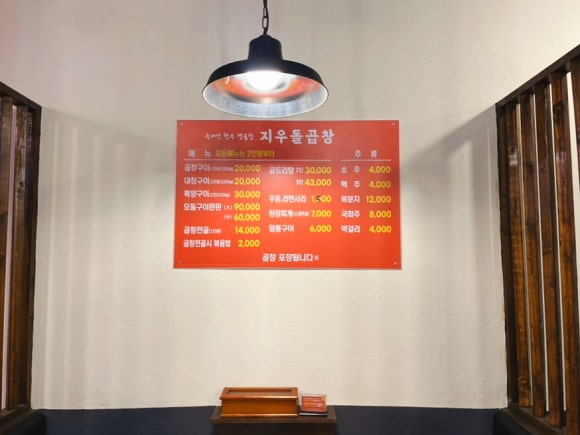 지우돌곱창 이미지