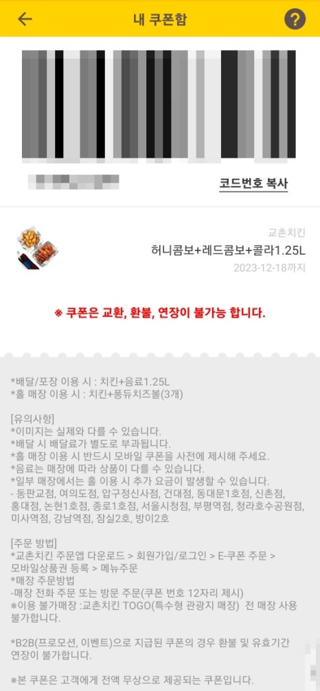 교촌치킨(신현점) 이미지