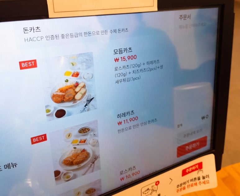 웰돈카츠 이미지