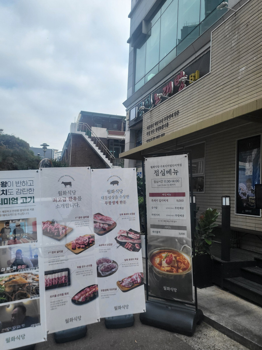 월화식당구로디지털단지역점 이미지