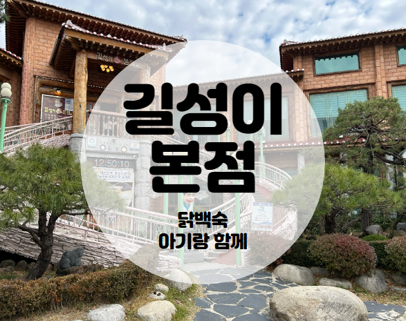 길성이본점 이미지