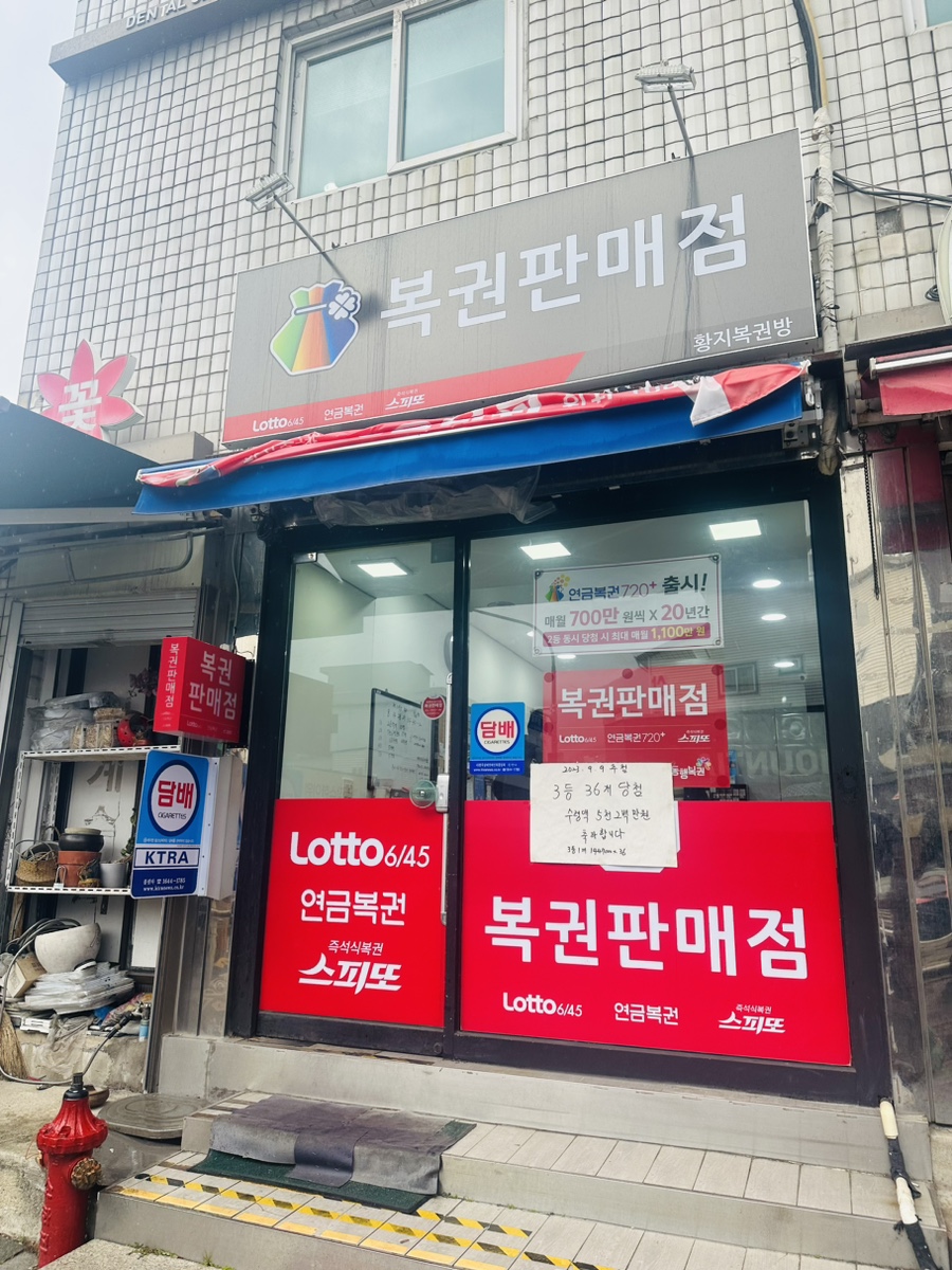 강원복권방 이미지