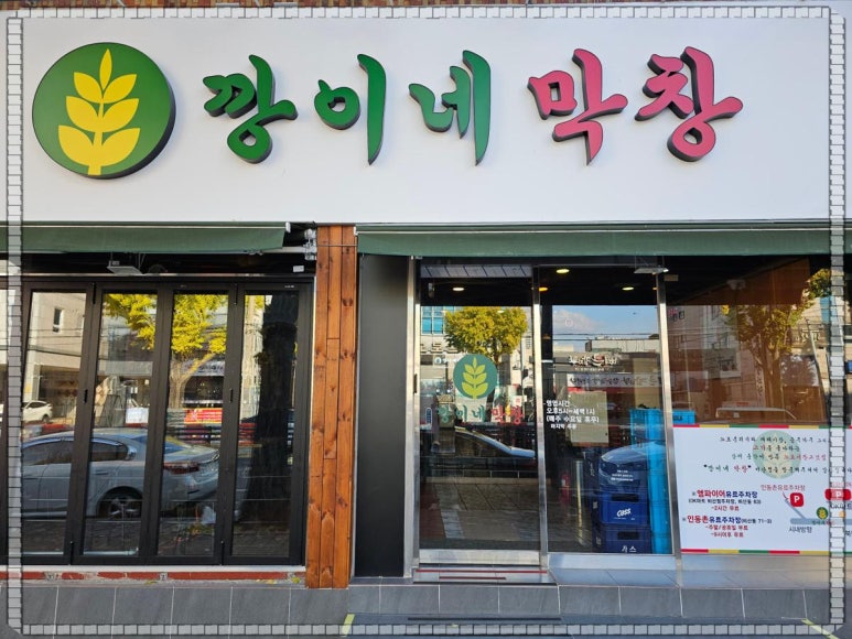 본대구막창 이미지
