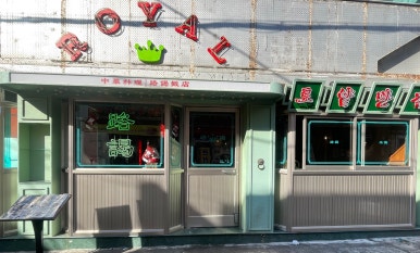 덕천반점２ 이미지