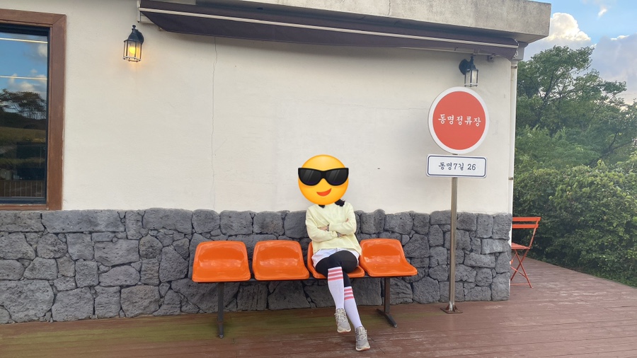동명정류장 이미지