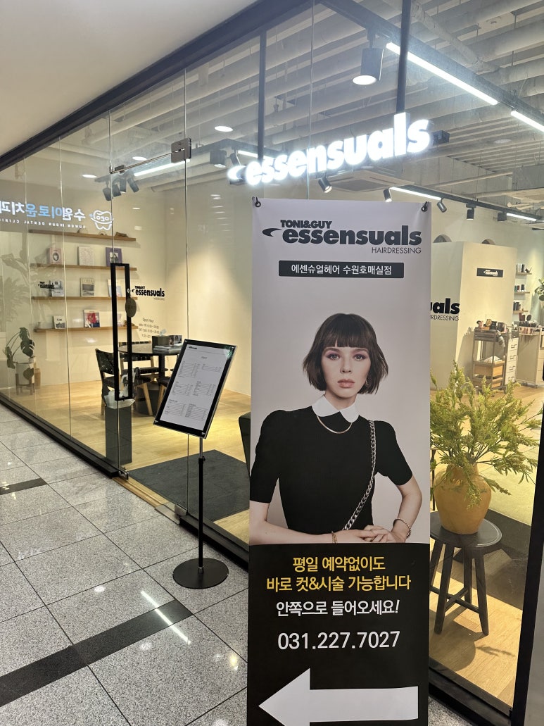 에센슈얼수원 이미지