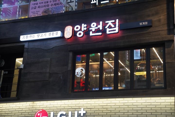 양원집 이미지