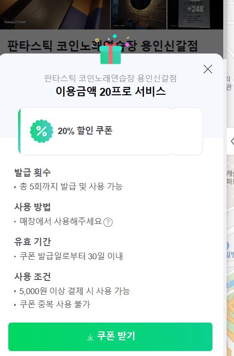 판타스틱코인노래연습장용인 이미지