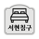 신리모텔 이미지