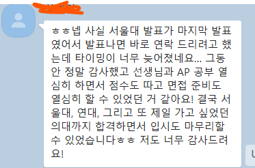 IB 와 AP 으로 가천대 의대, 시드니 약대를 붙은 학생들의 문자 모음 AP chemistry, IB chemistry 준비생 관련 이미지 1