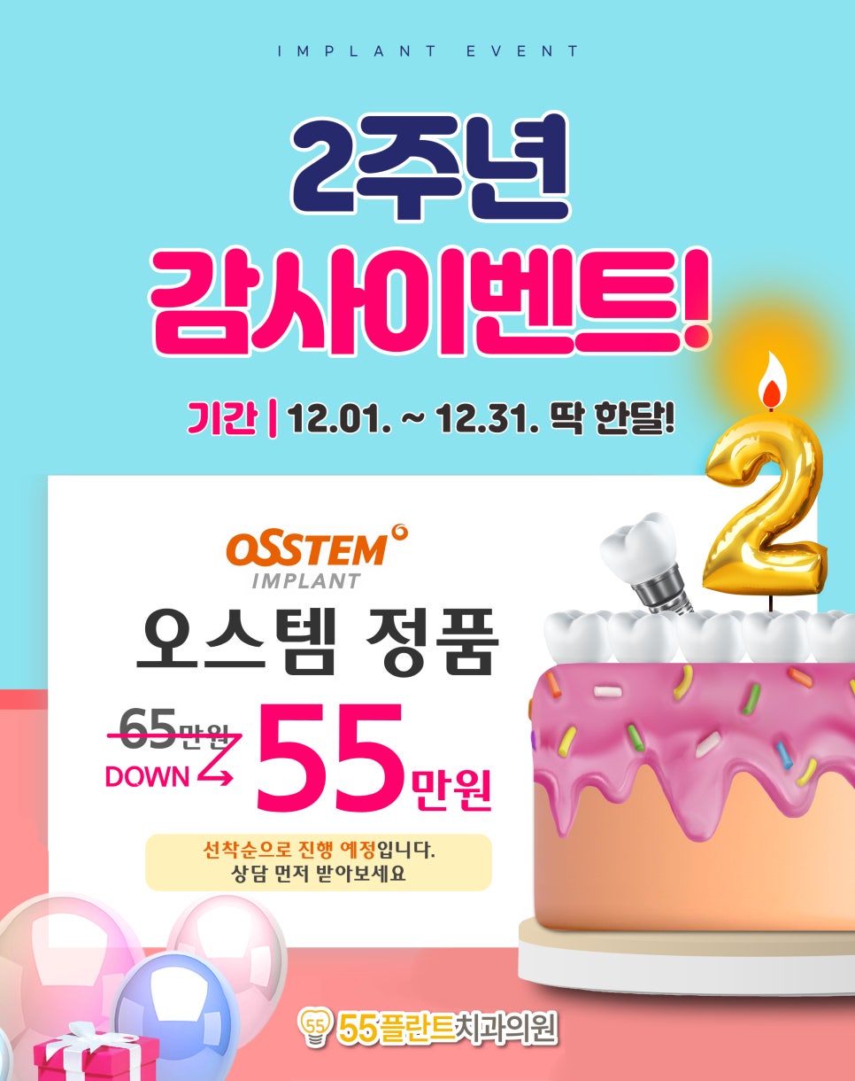 55플란트치과의원 이미지
