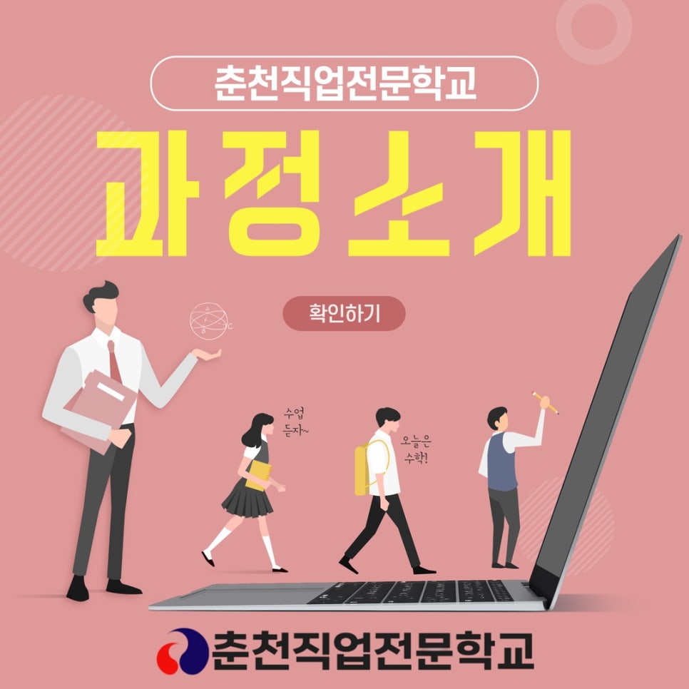 춘천직업전문학교 이미지