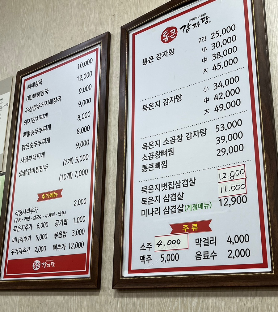 통큰감자탕 이미지