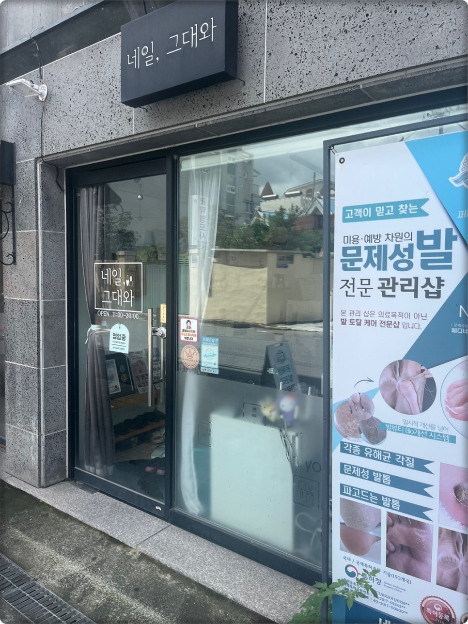 네일;그대와닥터아이티엔 이미지
