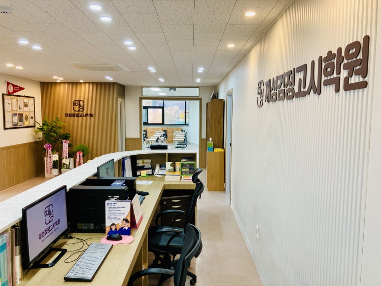 미래고시학원 이미지