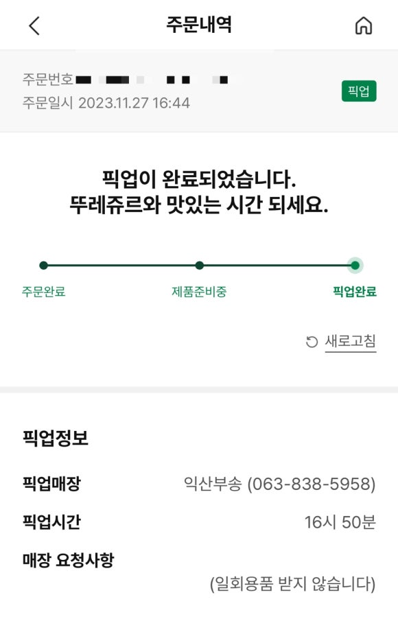 뚜레쥬르익산 이미지