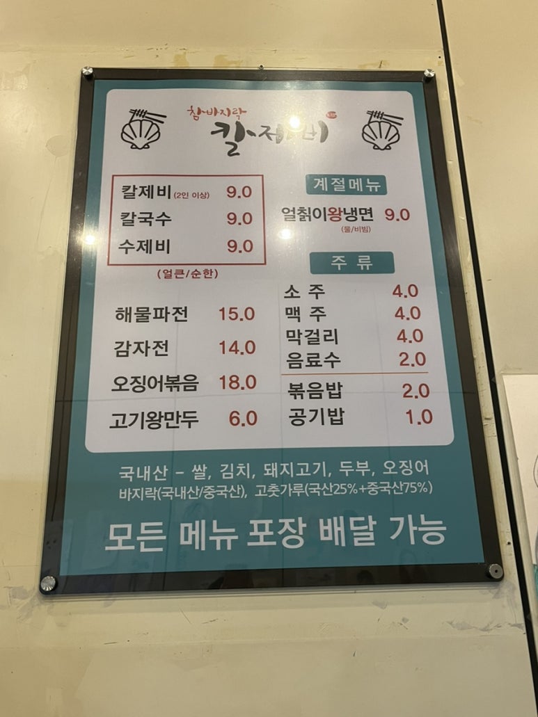 참바지락칼제비 이미지