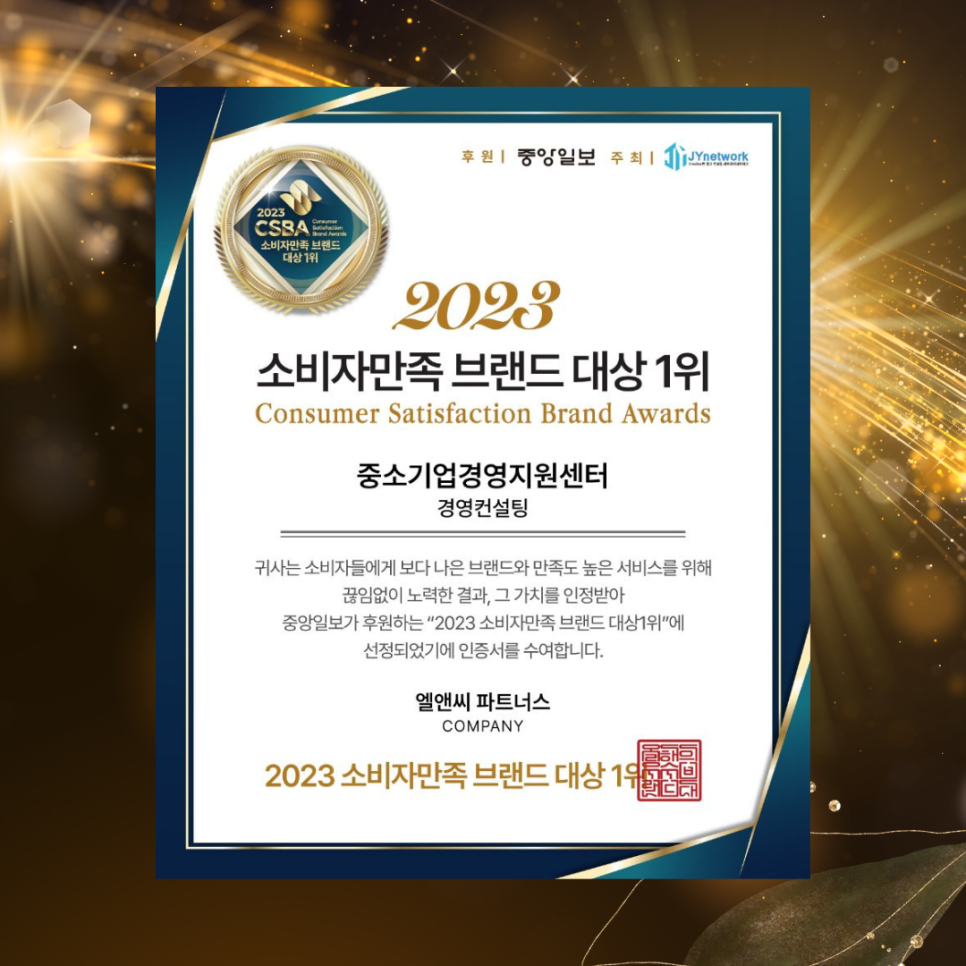 엘앤씨컨설팅 이미지