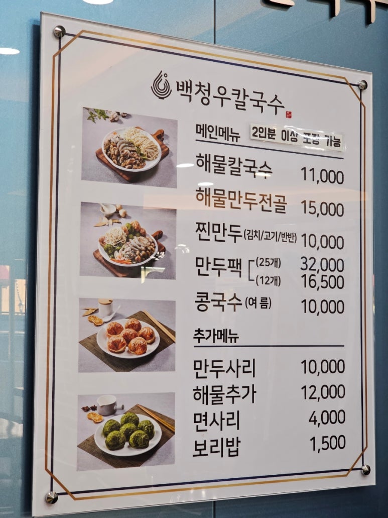 백청우칼국수(권선) 이미지