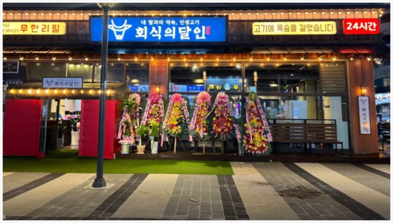 회식의달인시흥 이미지