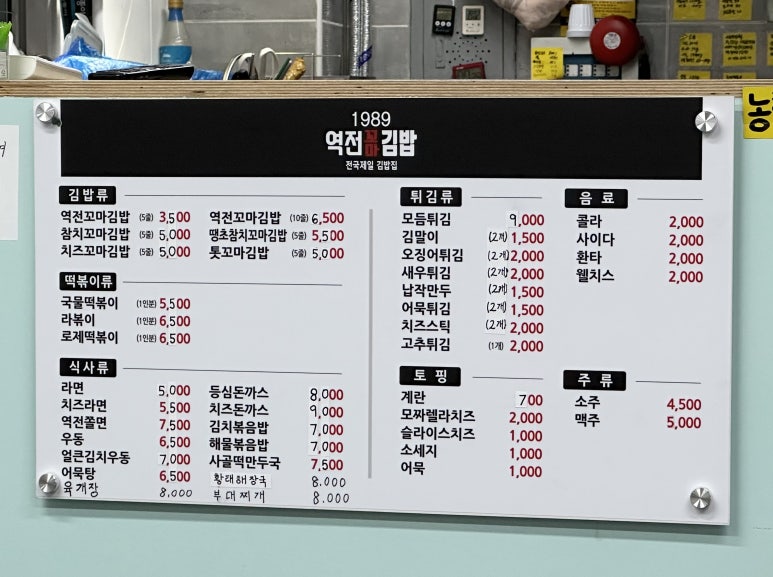 1989역전꼬마김밥 괴정점 이미지