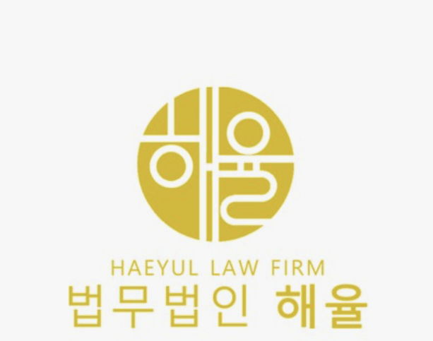 법무법인광주로펌 이미지