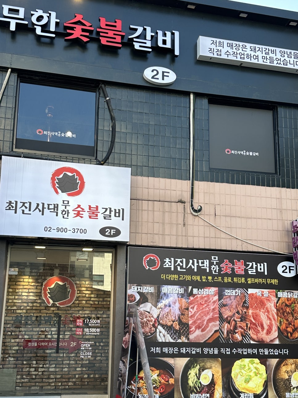 최진사댁무한숯불갈비 이미지