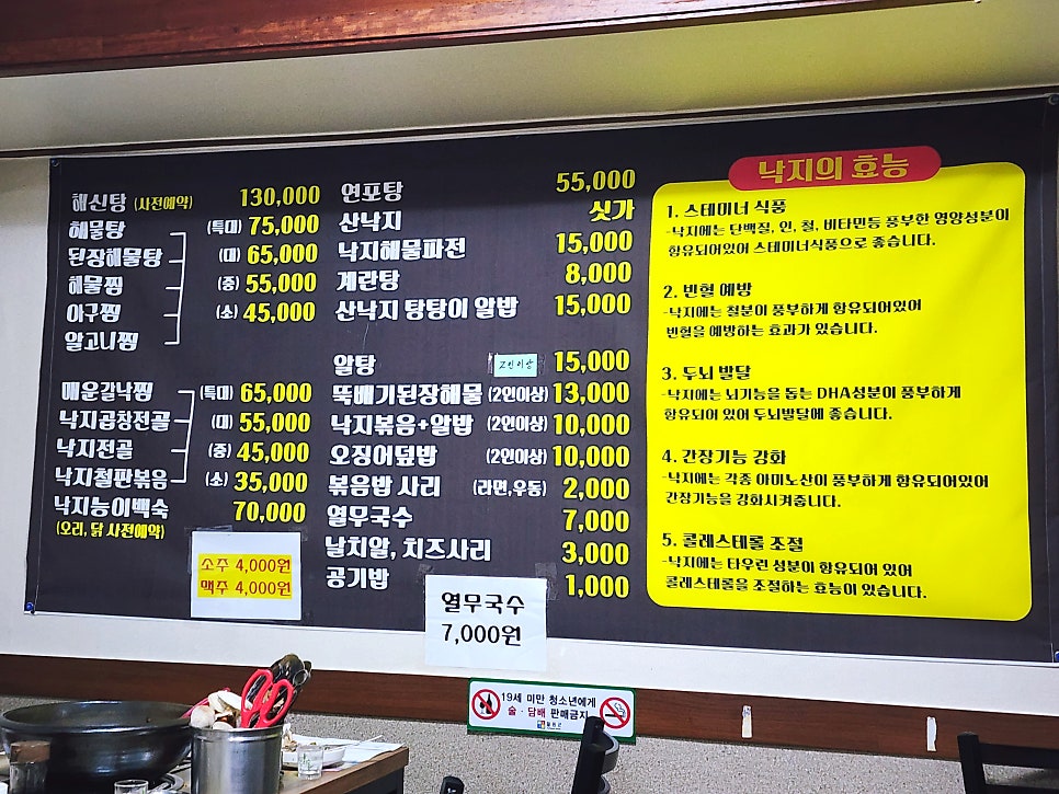 행운낙지 이미지