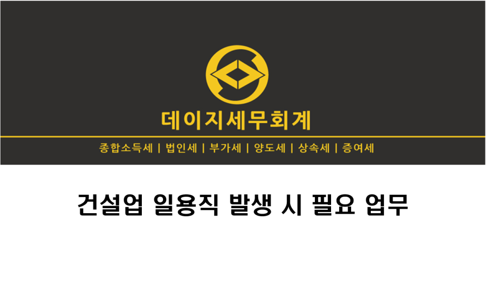 데이지세무회계 이미지