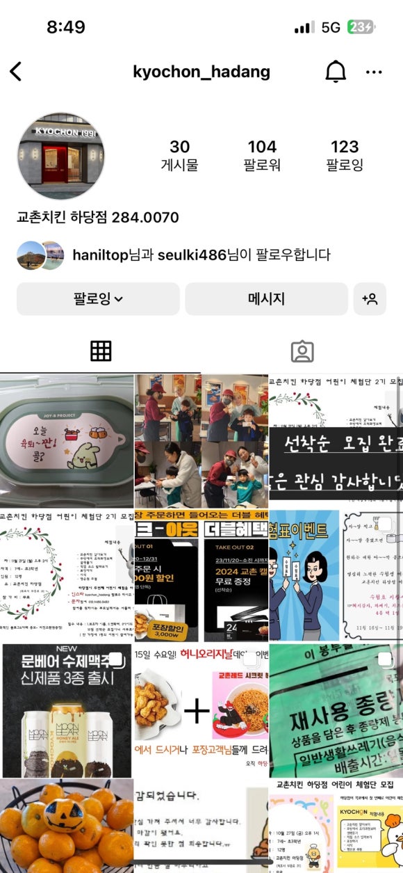 교촌치킨하당점 이미지