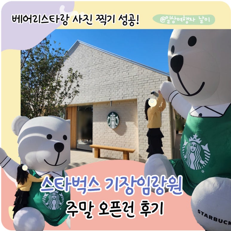 스타벅스 기장임랑원 이미지