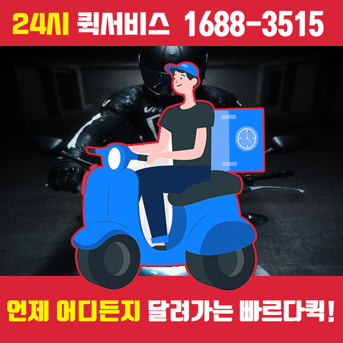문래동퀵서비스 이미지