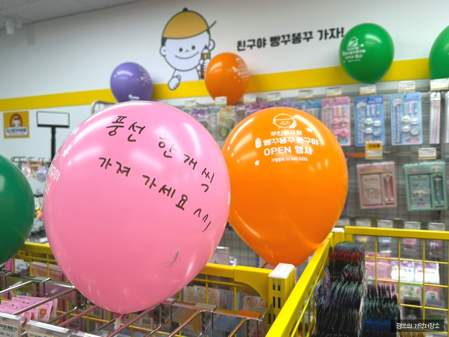 빵꾸똥꾸문구야부천 이미지