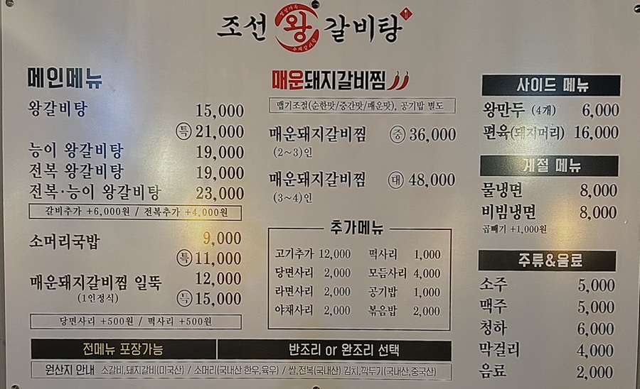 조선왕갈비탕 이미지