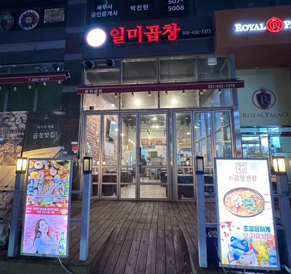일미곱창 이미지