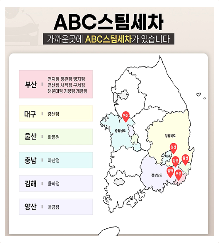 에이비씨스팀세차장 이미지